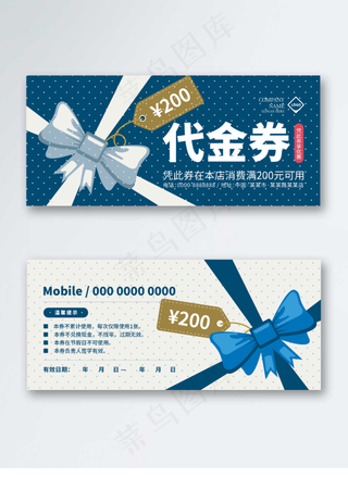 蓝色背景蝴蝶元素礼品券代金券优惠券模板