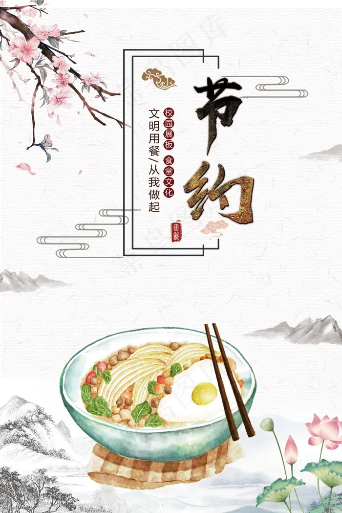 校园餐厅食堂挂画标语海报反对浪费节约粮食psd模版下载