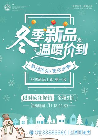 节日打折促销海报