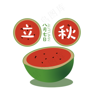 立秋手绘西瓜节气