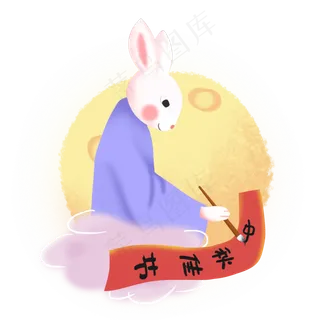 中秋节玉兔写对联素材