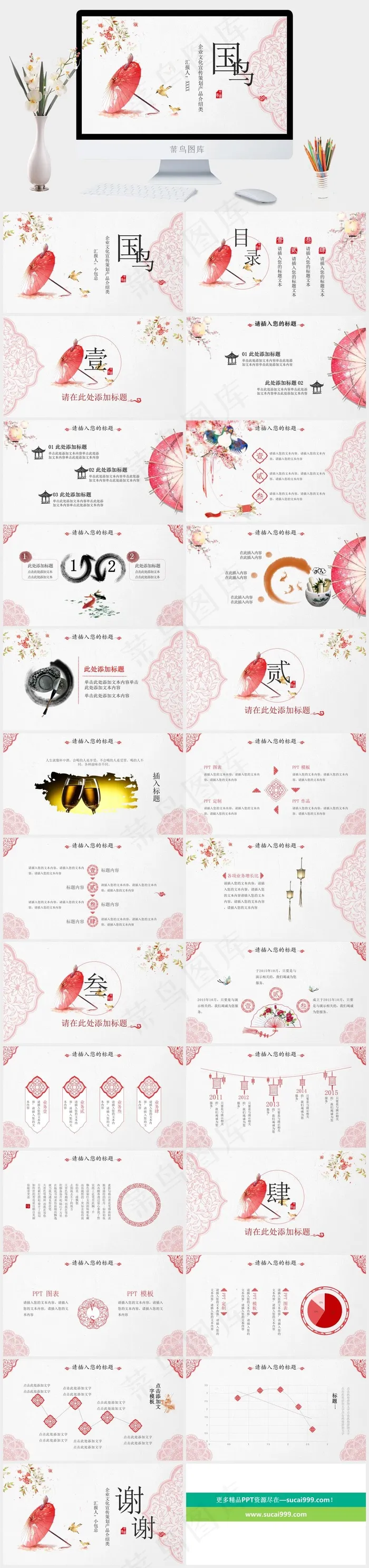 白色中国风PPT模板