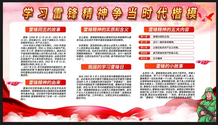 学习雷锋精神宣传栏psd模版下载