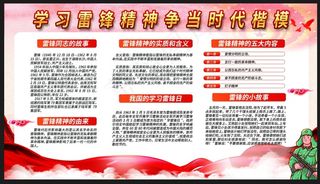 学习雷锋精神宣传栏