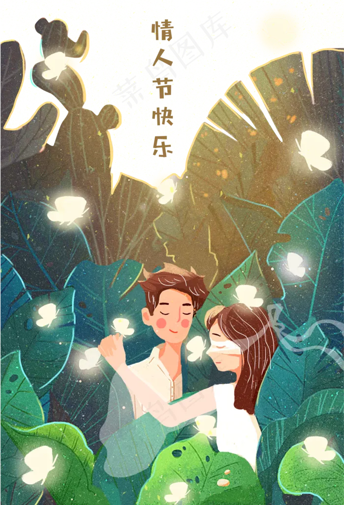 七夕情人节2月14情侣爱情约会(1298X1900(DPI:300))psd模版下载