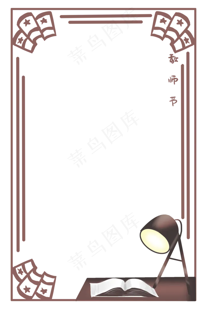 花纹教师节边框(2000X3000(DPI:300))psd模版下载