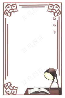 花纹教师节边框