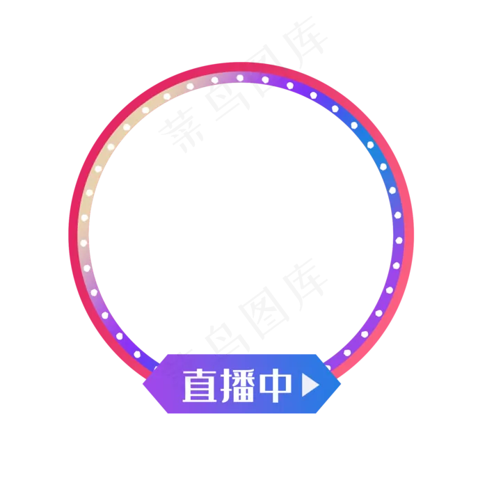 直播头像框(2000X2000(DPI:300))psd模版下载
