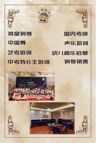 钢琴培训宣传单