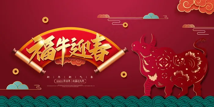新年背景图片psd模版下载