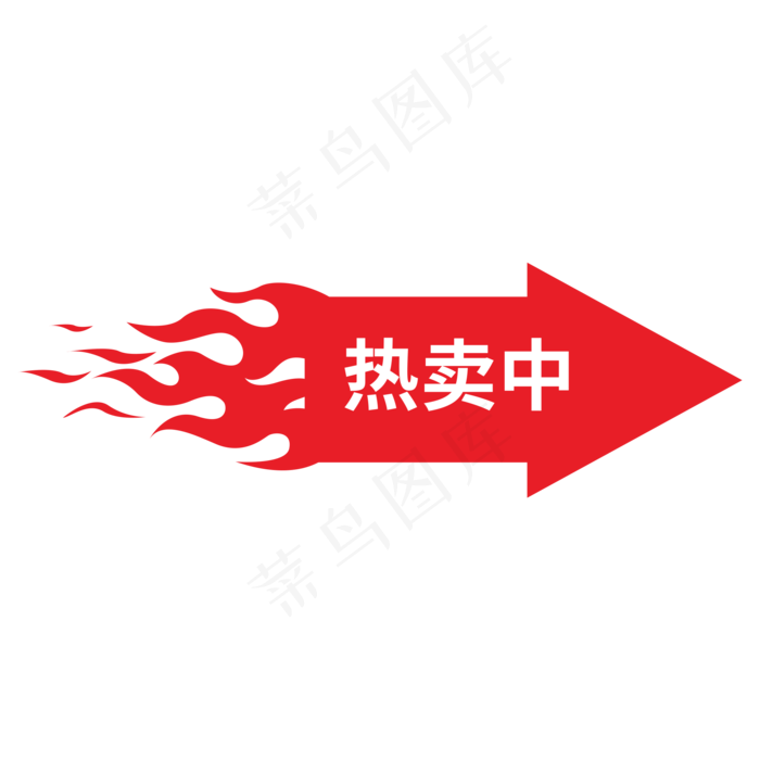 火标签电商淘宝(2000X2000(DPI:300))ai矢量模版下载
