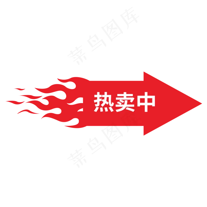 火标签电商淘宝(2000X2000(DPI:300))ai矢量模版下载