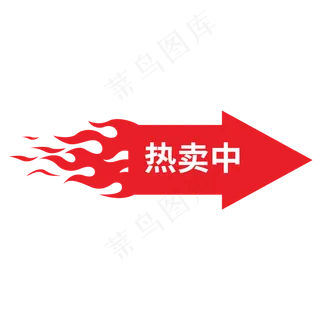 火标签电商淘宝