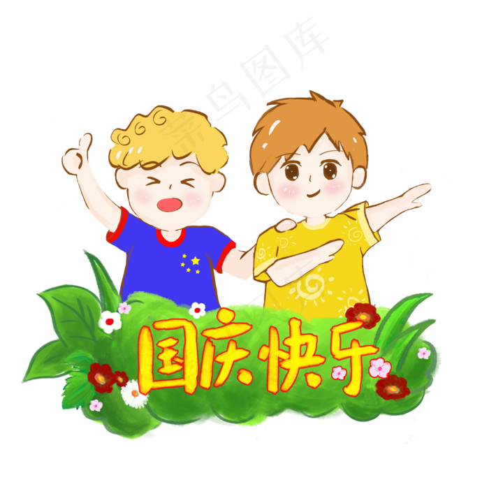 国庆节快乐人物手绘PNG