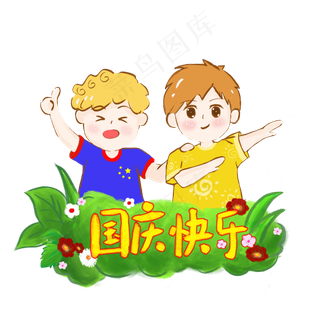 国庆节快乐人物手绘PNG