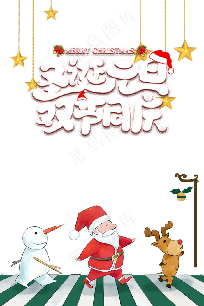 圣诞元旦双旦同庆海报(1920X2880(DPI:72))psd模版下载