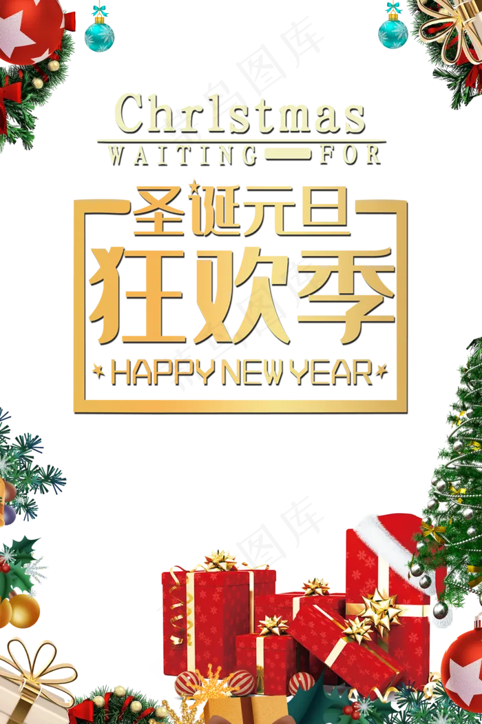 圣诞元旦双旦节(1920X2880(DPI:72))psd模版下载
