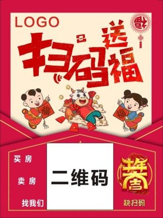 牛年大吉扫码送福