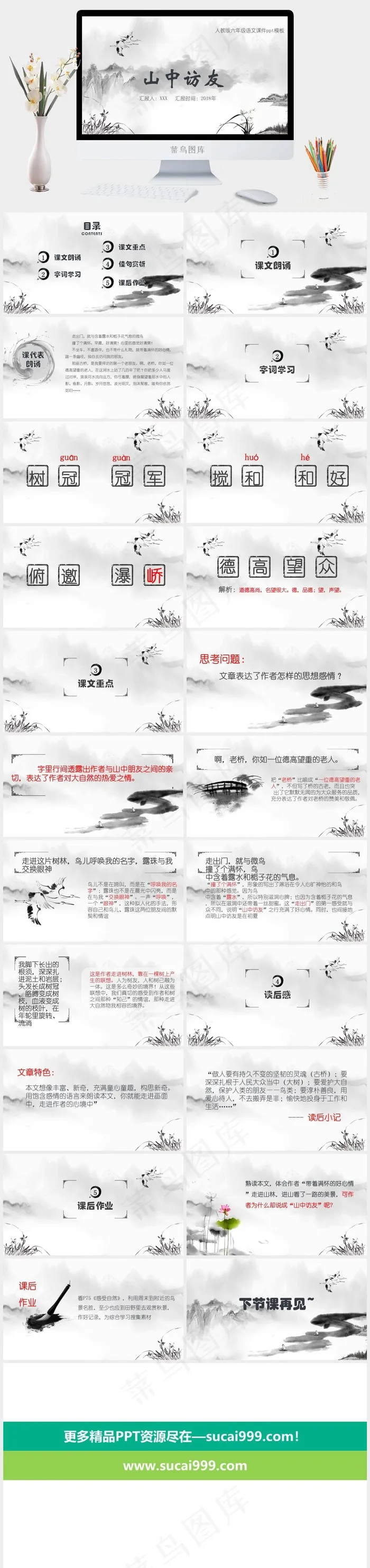 白色灰色中国风PPT模板