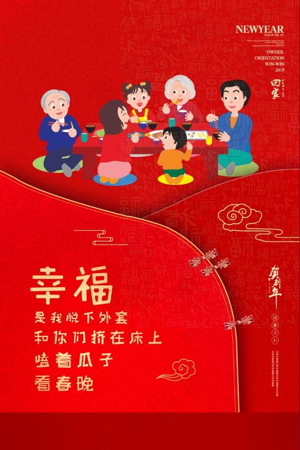 红色创意新年祝福海报psd模版下载
