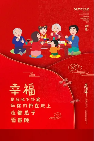 红色创意新年祝福海报