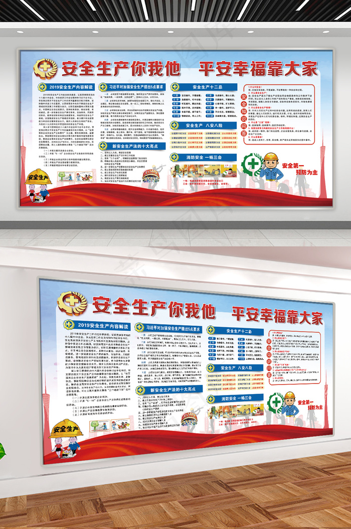 安全生产你我他平安幸福靠大家