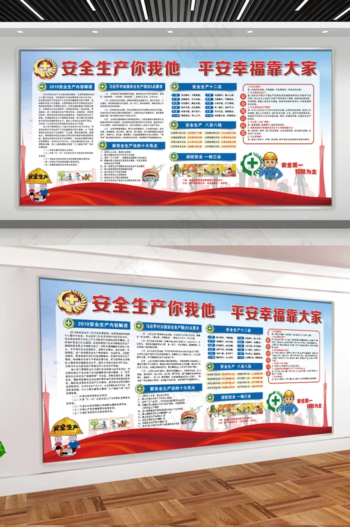 安全生产你我他平安幸福靠大家psd模版下载