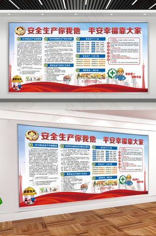 安全生产你我他平安幸福靠大家