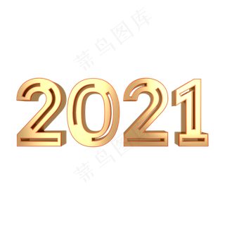 2021金色立体镂空艺术字