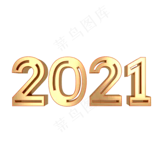 2021金色立体镂空艺术字
