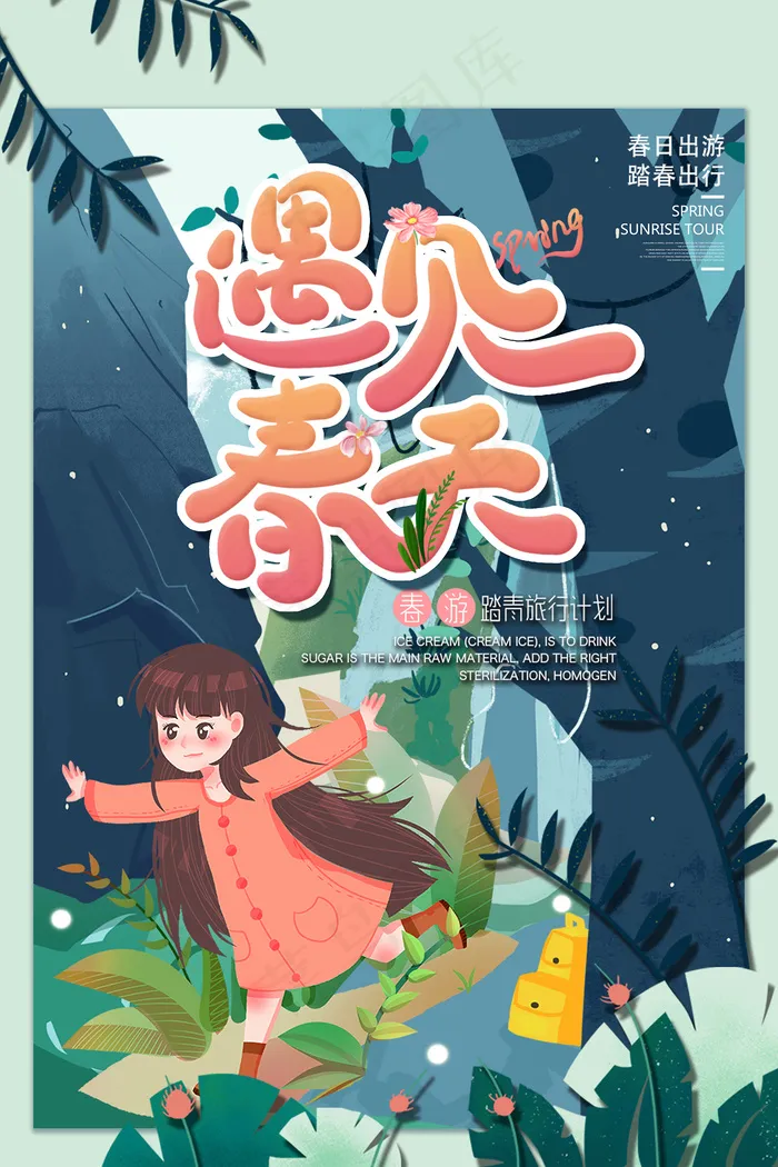 春季促销绿色春天创意海报psd模版下载