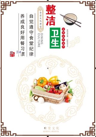 食堂文化展板