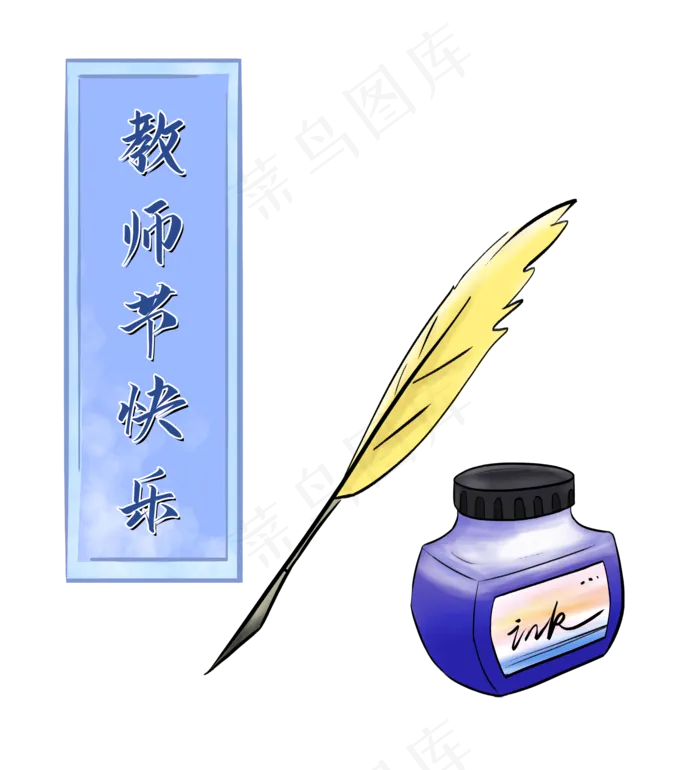 教师节标题框(2000X2200(DPI:300))psd模版下载