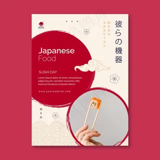 日本餐厅垂直宣传单,DM传单模板