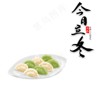 今日立冬饺子
