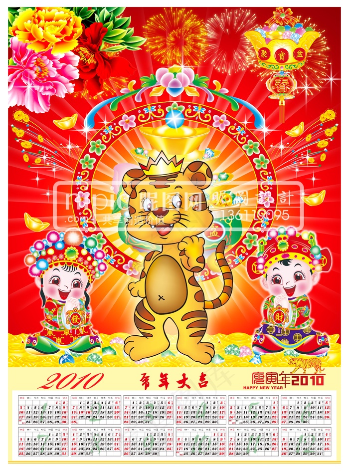 虎年大吉大利宣传海报psd模版下载