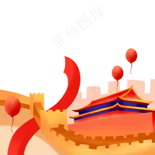 十一国庆节欢度国庆