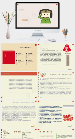 学习雷锋好榜样主题PPT模板预览图