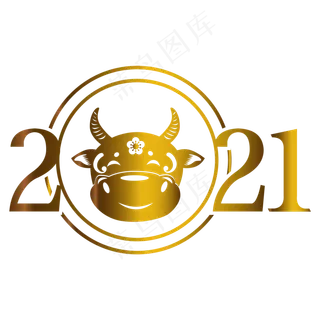 2021创意牛年字体装饰