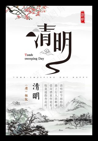 中国风清明节创意节日海报