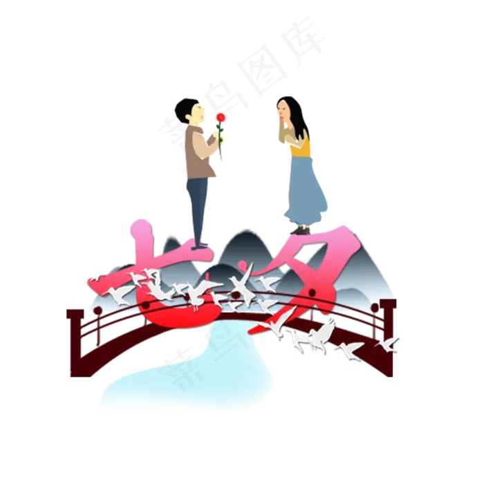 七夕渐变艺术字元素设计(2000X2000(DPI:200))psd模版下载