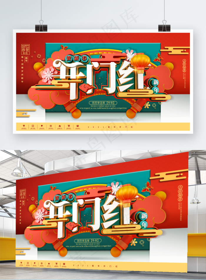复古撞色新年开门红新年展板psd模版下载