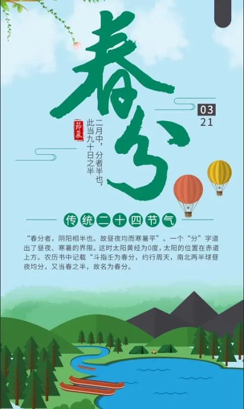 传统节气春风简约手机海报