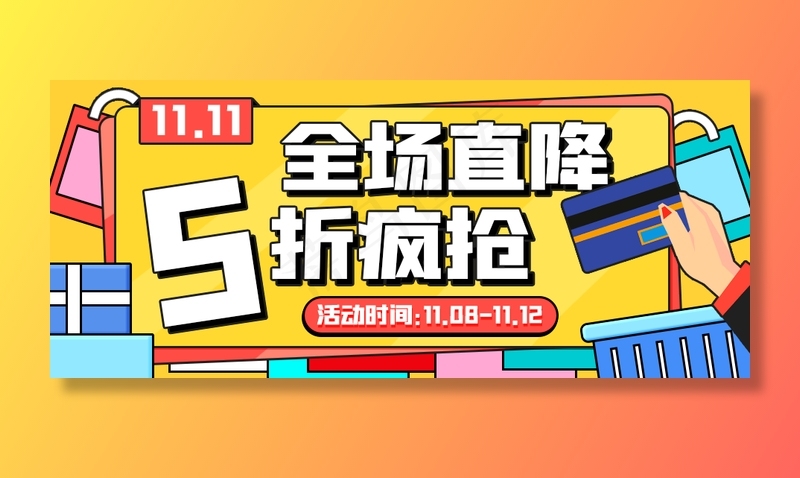 双十一促销活动公众号首图