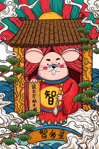 2020鼠年国潮才智老鼠,免抠元素