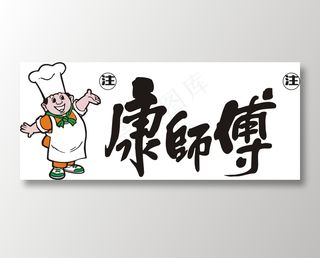 康师傅LOGO
