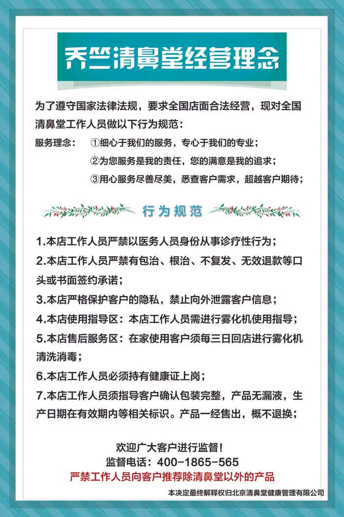 清鼻堂经营公告
