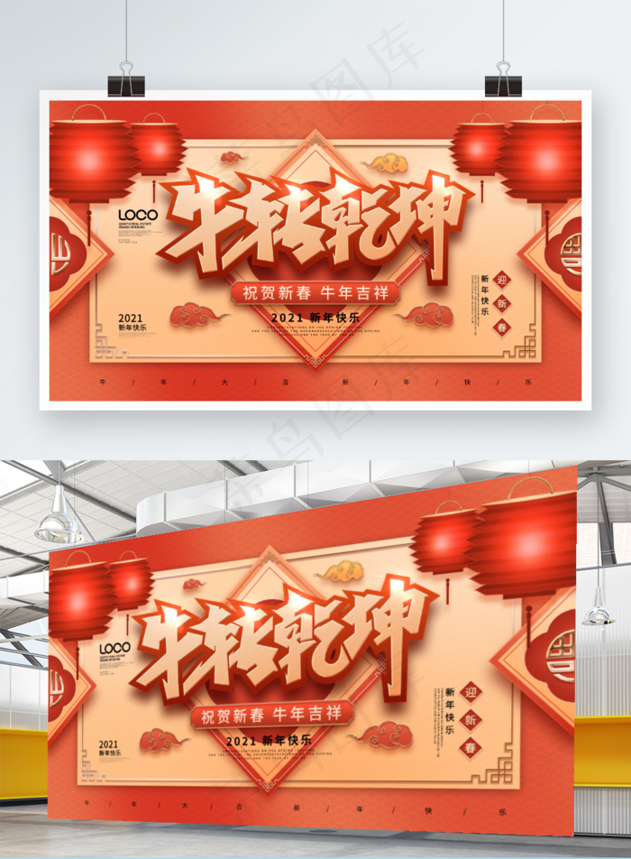 春节牛年展板psd模版下载