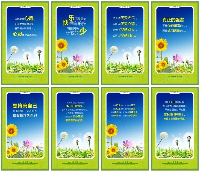 心理挂图 校园文化墙展板cdr矢量模版下载