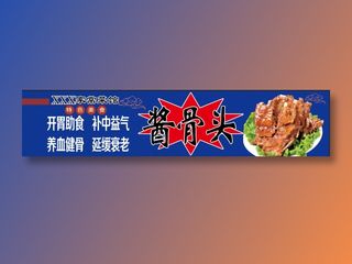 美味酱骨头冰柜贴